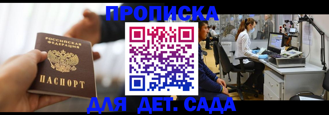 временная регистрация в Дмитрове